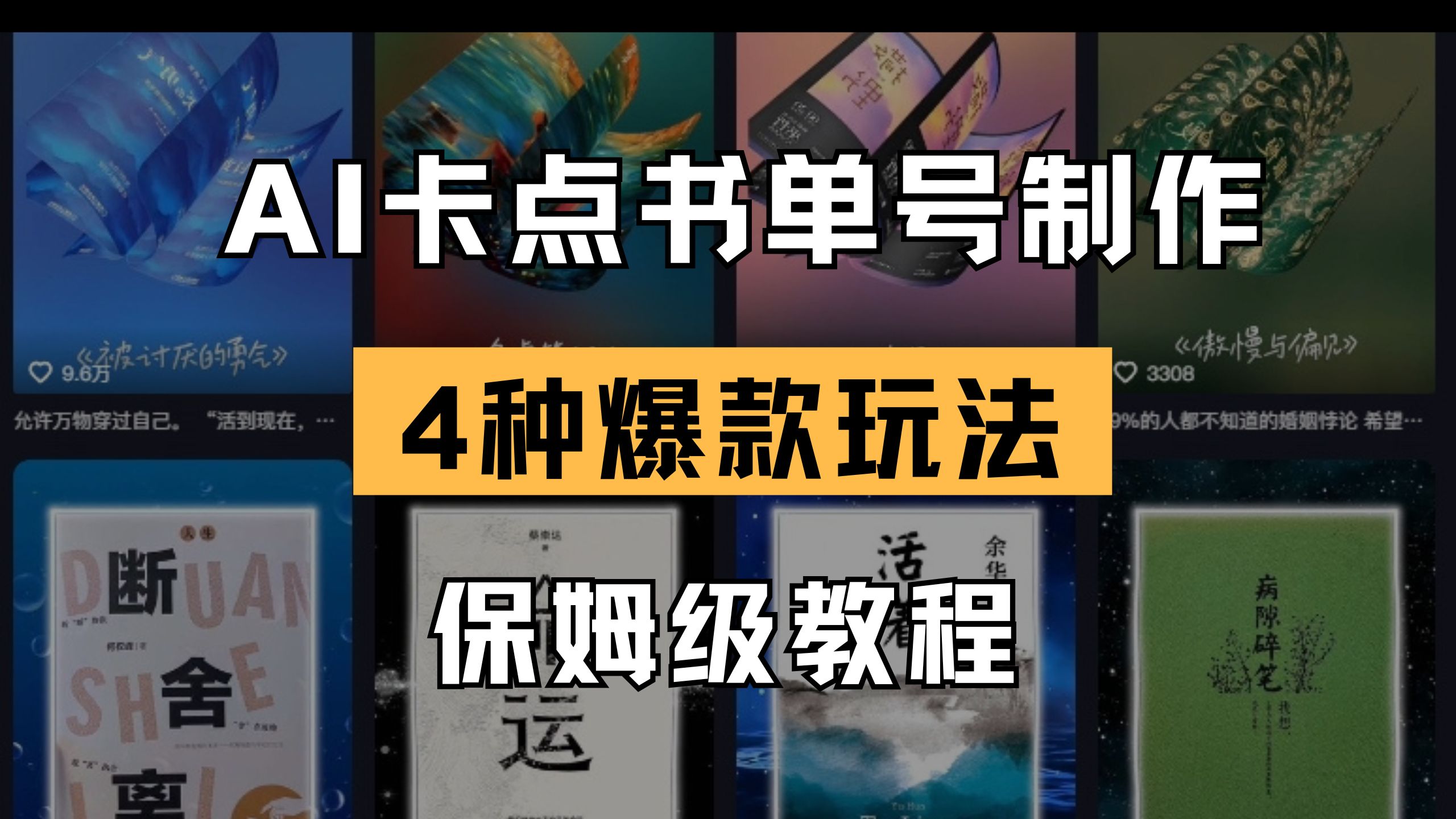 (14227期)AI卡点书单视频制作 4种爆款书单号玩法 保姆级教程-轻创终点站